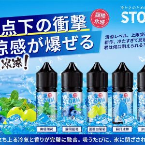 MONSKR 極凍系列電子煙油全口味組合照｜極冰清涼風味煙油